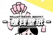 赚钱app软件下载真实有效（赚钱软件的下载）