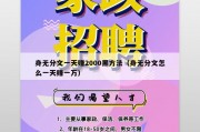身无分文一天赚2000黑方法（身无分文怎么一天赚一万）