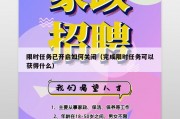 限时任务已开启如何关闭（完成限时任务可以获得什么）