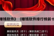 《赚钱软件》（赚钱软件排行榜前十名）