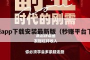 秒赚app下载安装最新版（秒赚平台下载）