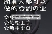 快手极速版下载正版（快手极速版下载正版赚钱）