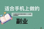 什么赚钱软件最好用赚的快赚的多（什么赚钱app赚钱最快）