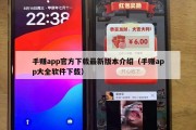手赚app官方下载最新版本介绍（手赚app大全软件下载）