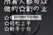 真正良心的赚钱软件（真正良心的赚钱app）