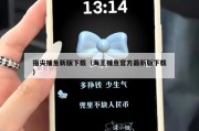 指尖捕鱼新版下载（海王捕鱼官方最新版下载）