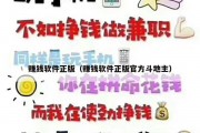 赚钱软件正版（赚钱软件正版官方斗地主）