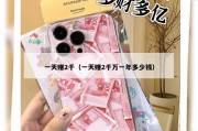 一天赚2千（一天赚2千万一年多少钱）