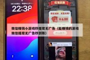 微信赚钱小游戏秒提现无广告（能赚钱的游戏微信提现无广告秒到账）