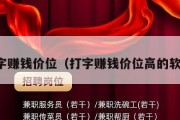 打字赚钱价位（打字赚钱价位高的软件）
