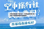 打榜任务出错了钱不给了（打榜任务出错了钱不给了如何具体操作分批提现?）