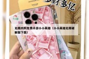 无限内购免费手游小小英雄（小小英雄无限破解版下载）
