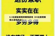 0.3元就能提现的赚钱游戏（03元提现赚钱小游戏大全）