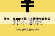 秒赚广告app下载（下载秒赚最新版）