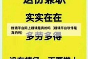 赚钱平台网上赚钱是真的吗（赚钱平台软件是真的吗）