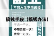 搞钱手段（搞钱办法）