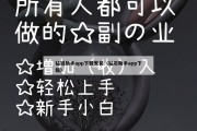 钻钱助手app下载安装（钻石助手app下载）
