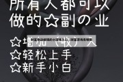 财富物语赚钱的小游戏入口（财富游戏有哪些）