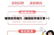 赚钱软件排行（赚钱软件排行第一）