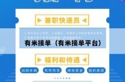 有米接单（有米接单平台）