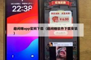 趣闲赚app官网下载（趣闲赚软件下载安装）