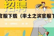 率土之滨官服下载（率土之滨官服下载最新版）