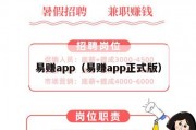 易赚app（易赚app正式版）