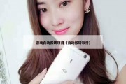 游戏自动搬砖项目（自动搬砖软件）