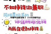 手赚平台都没有了（十大手赚平台）
