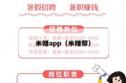 米赚app（米赚帮）