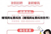 赚钱网址黑科技（赚钱网址黑科技软件）