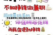 手机兼职网上报名是真的吗（在手机上兼职）