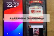 微信提现赚钱游戏（微信提现游戏app）