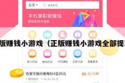 正版赚钱小游戏（正版赚钱小游戏全部提现）
