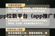 纯注册app拉新平台（app推广拉新接单平台）