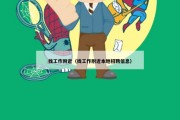 找工作附近（找工作附近本地招聘信息）