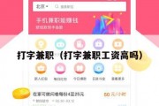 打字兼职（打字兼职工资高吗）