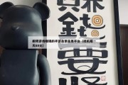 搬砖游戏赚钱的手游自带交易平台（挂机赚一天80元）