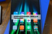 免费赚钱软件可以微信提现（赚钱的app软件能微信提现的）