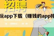 钱咖试玩app下载（赚钱的app排行榜前十名）