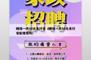 赚钱一天50元支付宝（赚钱一天50元支付宝能提现吗）