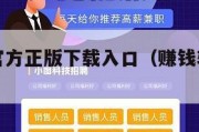赚钱软件官方正版下载入口（赚钱软件真实可靠下载）