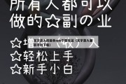 文字录入的接单app下载安装（文字录入兼职平台下载）