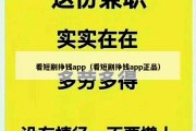 看短剧挣钱app（看短剧挣钱app正品）