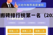 手机游戏搬砖排行榜第一名（2025最新搬砖手游）