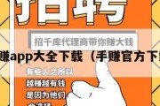 手赚app大全下载（手赚官方下载）