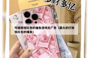 可提微信红包的捕鱼游戏无广告（最火的打微信红包的捕鱼）