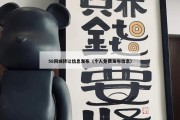 58同城转让信息发布（个人免费发布信息）