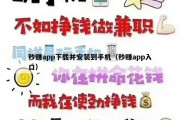 秒赚app下载并安装到手机（秒赚app入口）