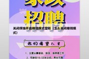 关闭烦恼开启赚钱模式壁纸（怎么关闭赚钱模式）